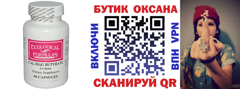 Бутират 1.4BDO  закладки  Копейск 