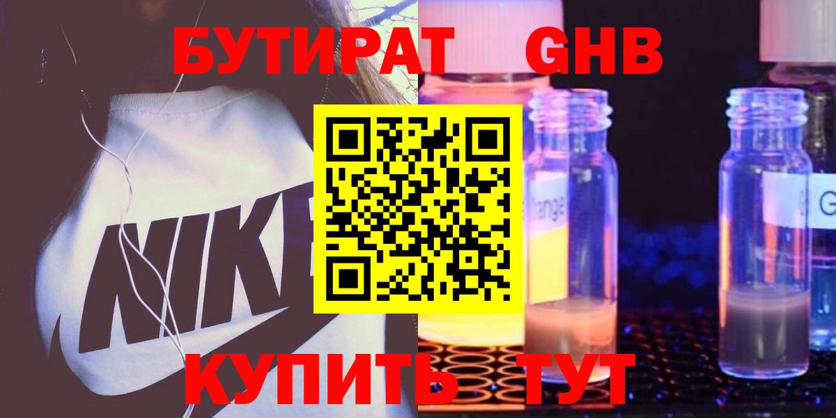 Бутират жидкий экстази  Вход с VPN  Копейск 