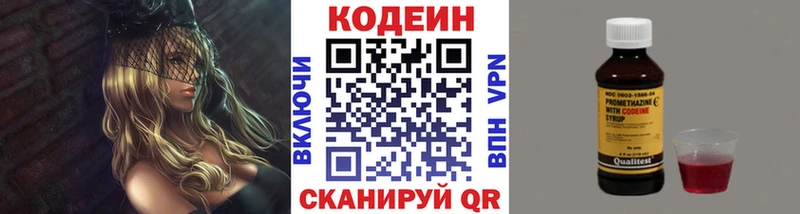 Codein напиток Lean (лин) Копейск