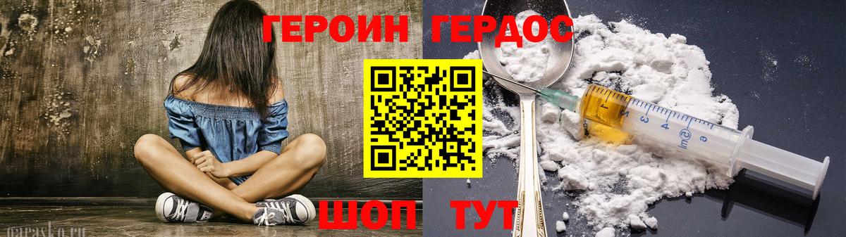 Героин Heroin Копейск