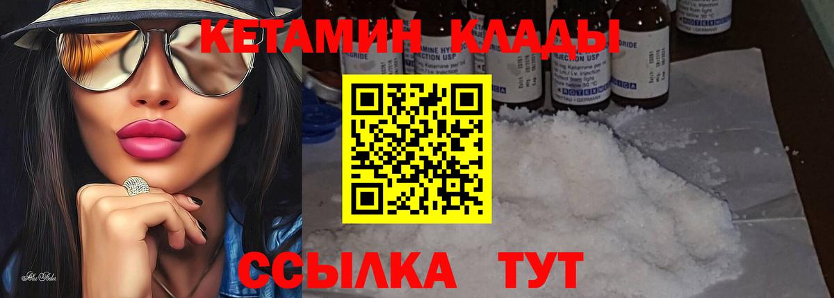 Кетамин VHQ Копейск