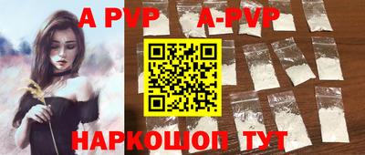 apvp Гуково