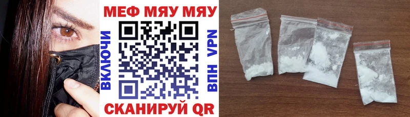 МЯУ-МЯУ кристаллы  где продают   Копейск 